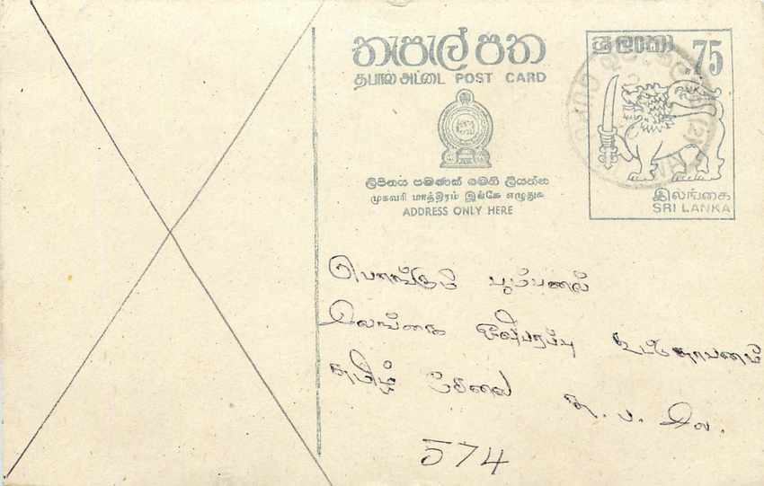 Sri Lanka — carte postale avec timbre 75 roupies — éditeur Sri Lanka Post