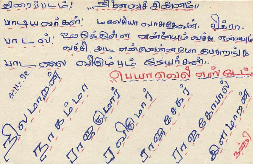 Sri Lanka — carte postale avec timbre 75 cents — éditeur Sri Lanka Post — Verso