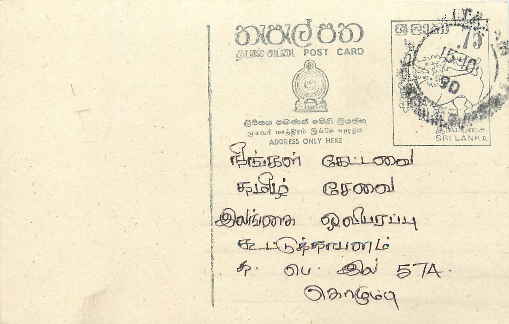 Carte postale Sri Lanka — texte en tamoul — éditeur inconnu