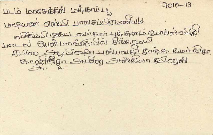 Carte postale Sri Lanka — texte en tamoul — éditeur inconnu — Verso