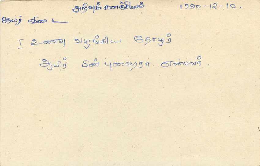 Sri Lanka — carte postale avec timbre de 75 cents — éditeur Sri Lanka Post — Verso