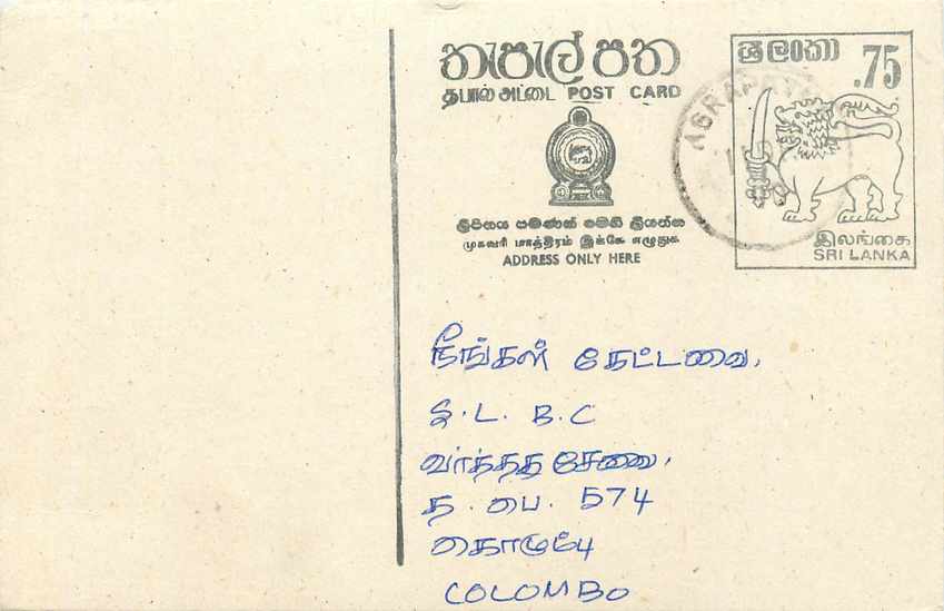 Sri Lanka — carte postale avec timbre 75 cents — éditeur inconnu