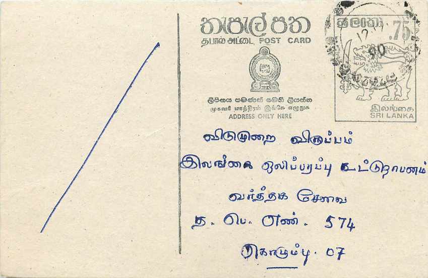 Sri Lanka — carte postale avec timbre de 75 cents — éditeur inconnu
