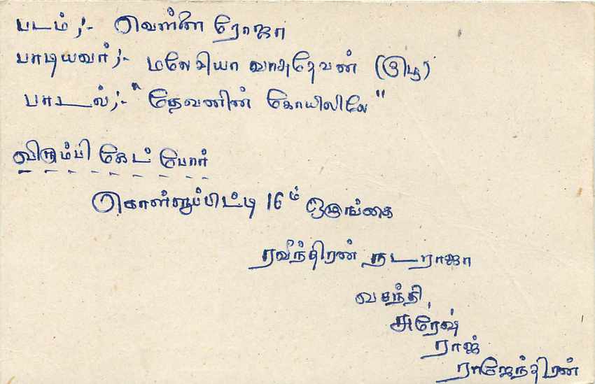 Sri Lanka — carte postale avec timbre de 75 cents — éditeur inconnu — Verso