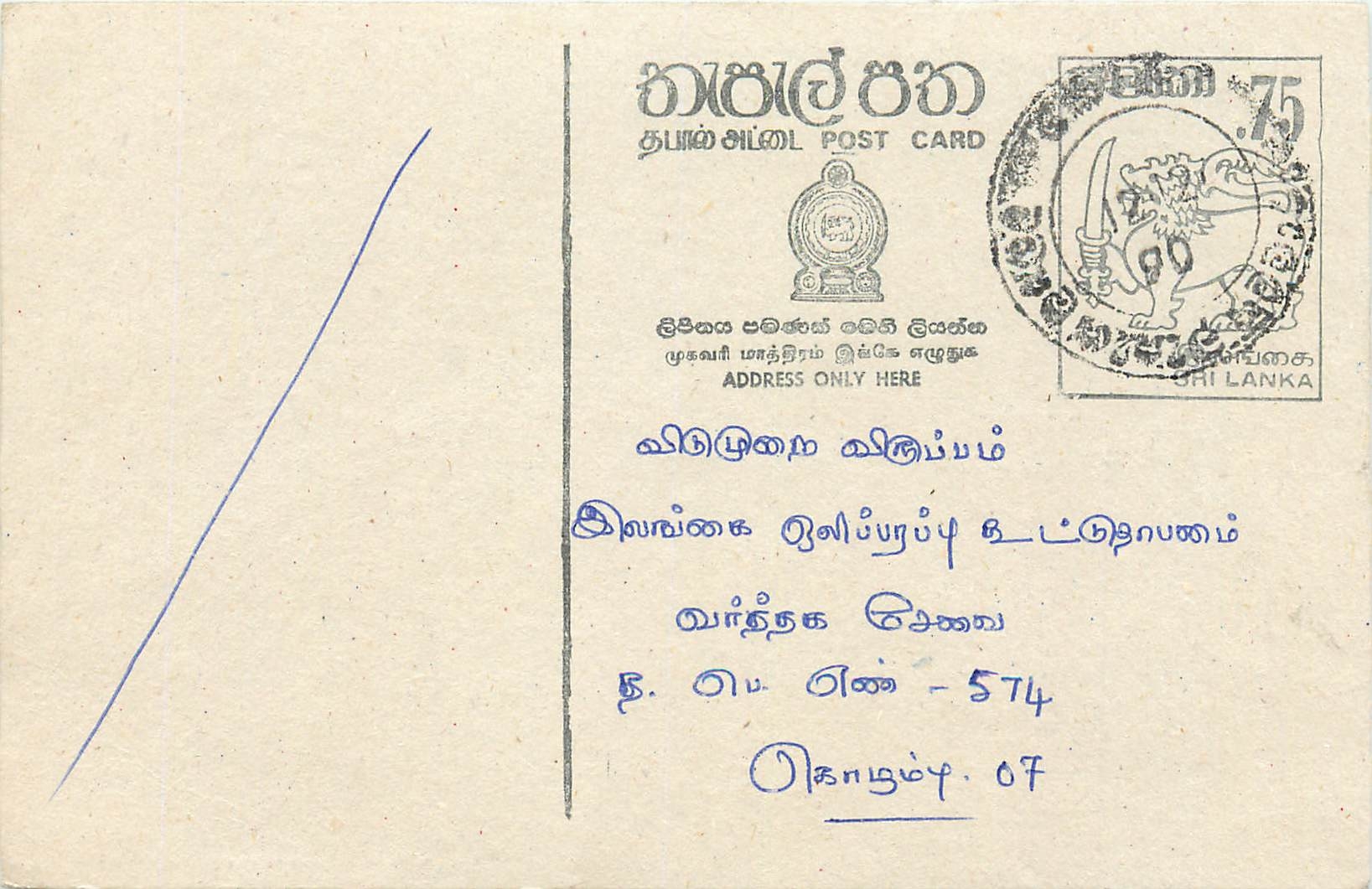 Sri Lanka — Ansichtskarte mit 75-Cent-Stempel — unbekannter Verlag