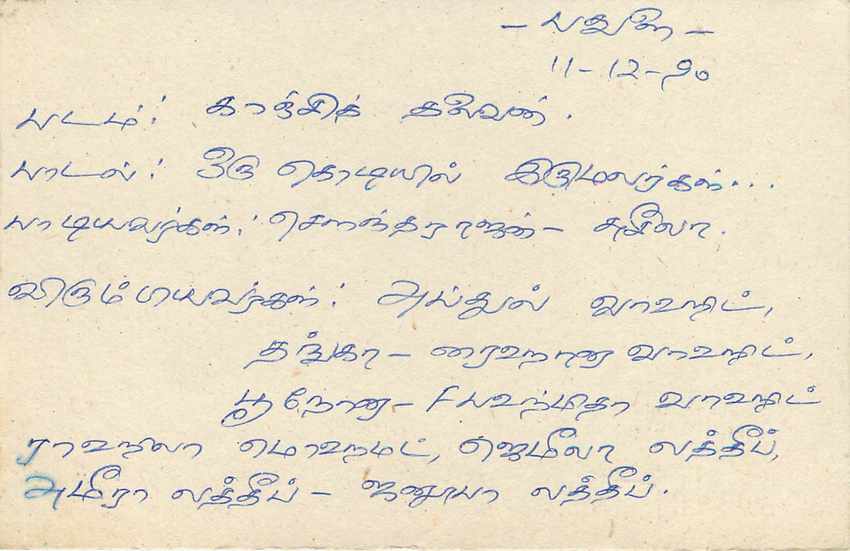 Sri Lanka — carte postale avec timbre et texte manuscrit en tamoul — Rückseite