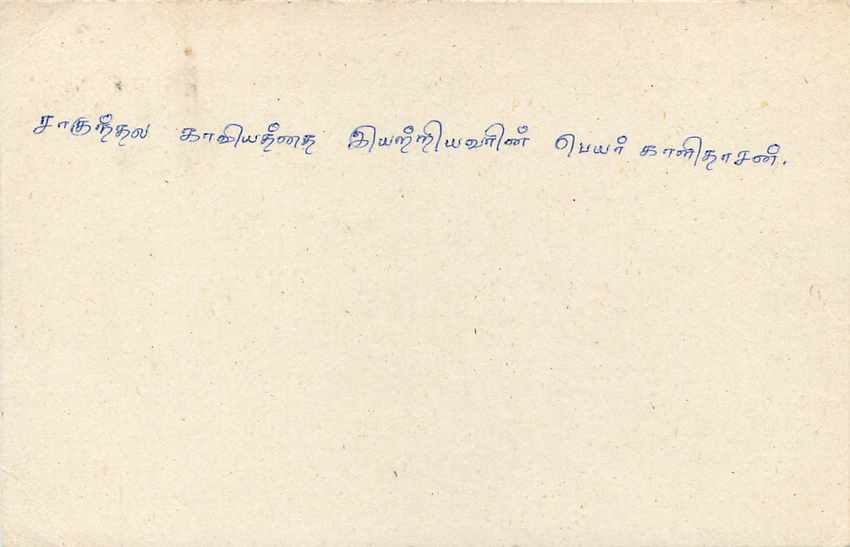 Sri Lanka — carte postale avec timbre et texte en tamoul — éditeur Sri Lanka Post — Rückseite