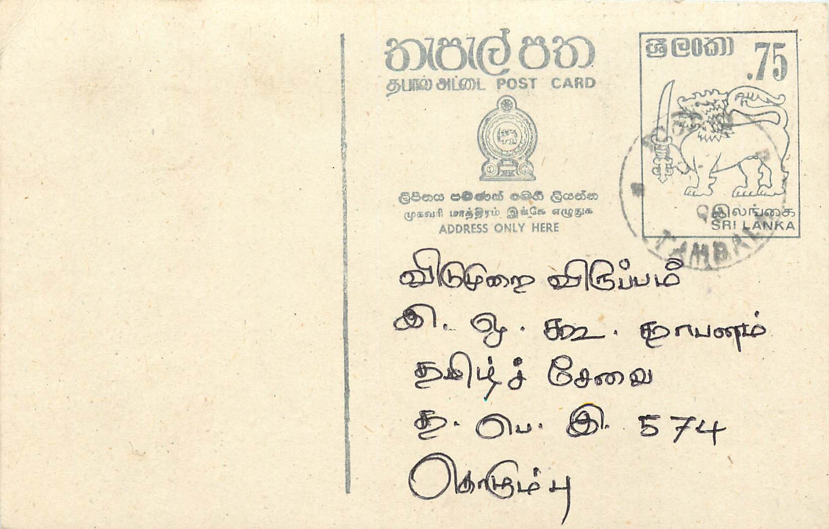 Carte postale Sri Lanka — texte en tamoul — timbre 75 cents