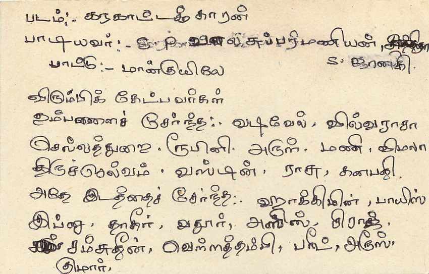 Carte postale Sri Lanka — texte en tamoul — timbre 75 cents — Rückseite