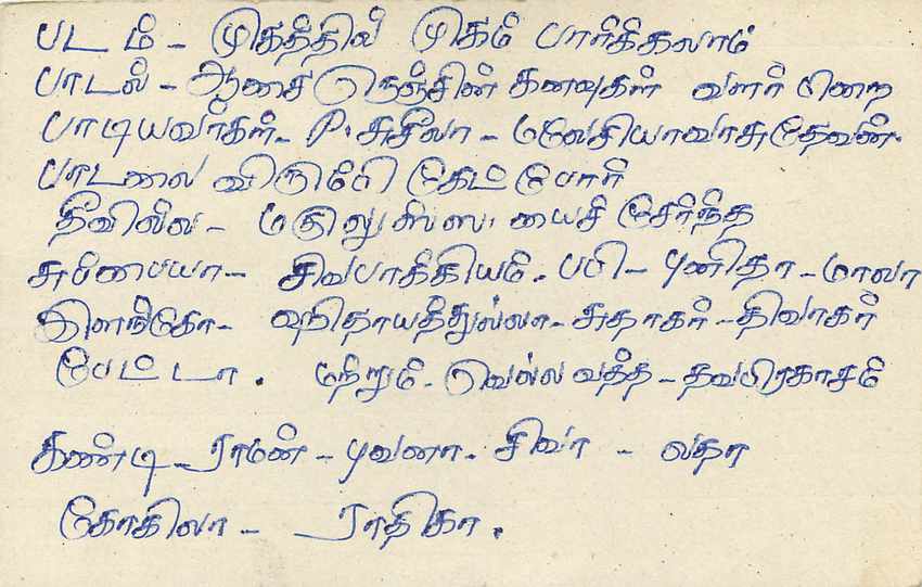 Postkarte Sri Lanka — Stempel 75 mit Löwe — Text auf Tamil — Rückseite
