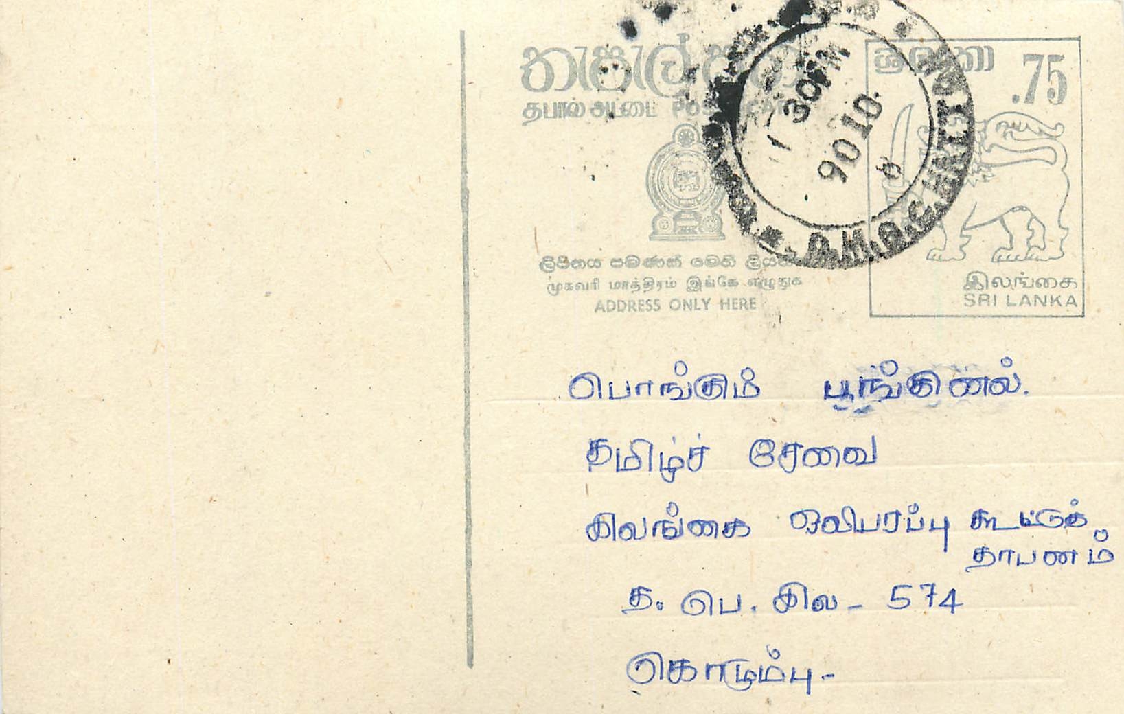 Sri Lanka — Ansichtskarte mit Tamil-Text — Verlag nicht sichtbar