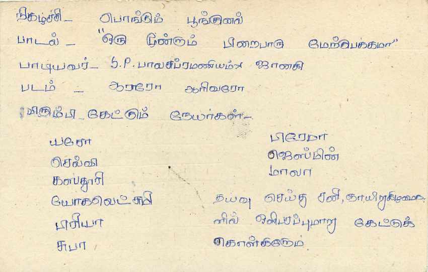 Sri Lanka — Ansichtskarte mit Tamil-Text — Verlag nicht sichtbar — Rückseite