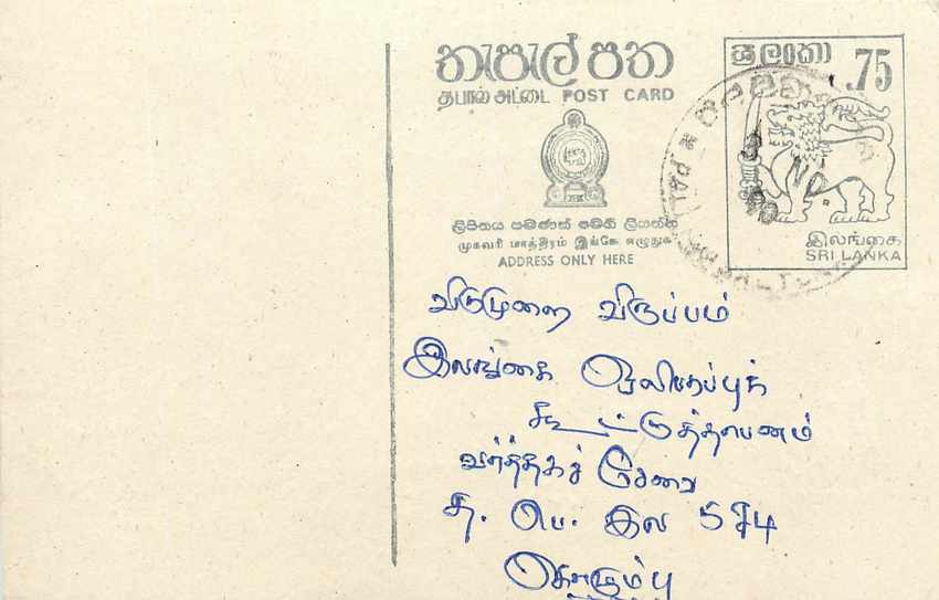 Sri Lanka — carte postale avec timbre 75 roupies — éditeur Sri Lanka Post