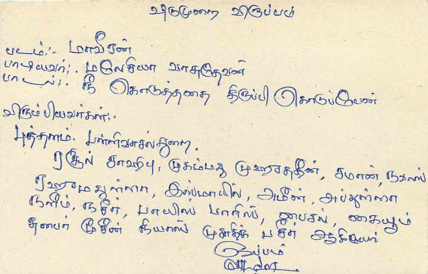 Sri Lanka — carte postale avec timbre 75 roupies — éditeur Sri Lanka Post — Verso