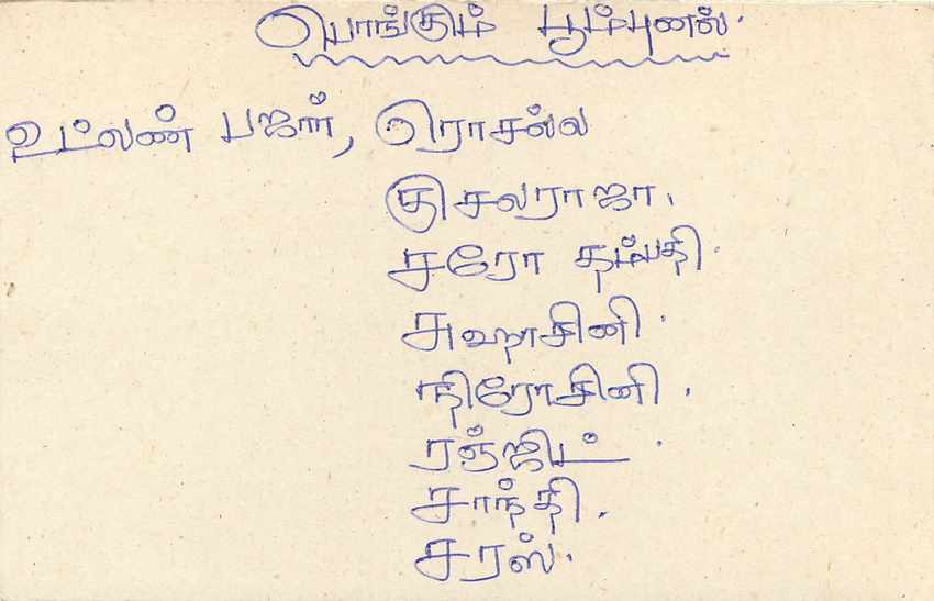 Sri Lanka — carte postale avec timbre de 75 cents — éditeur Sri Lanka Post — Rückseite