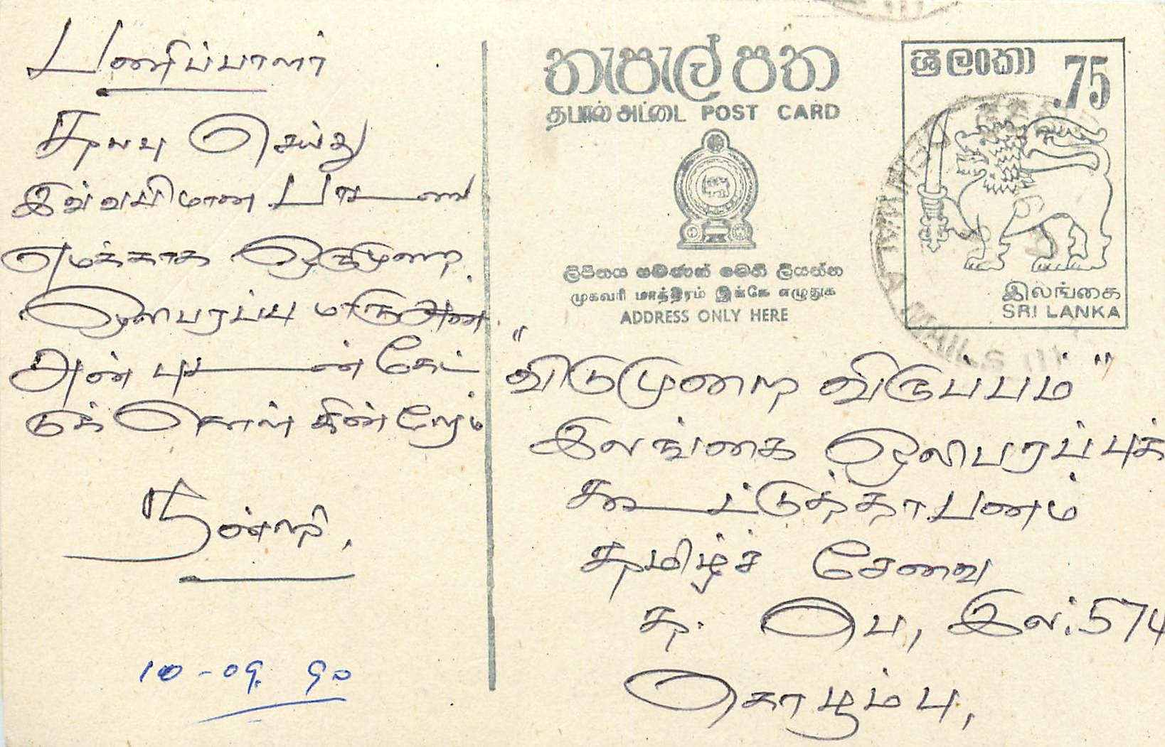 Sri Lanka — Ansichtskarte mit 75-Cent-Stempel — unbekannter Verlag