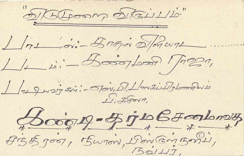 Sri Lanka — Ansichtskarte mit 75-Cent-Stempel — unbekannter Verlag — Rückseite