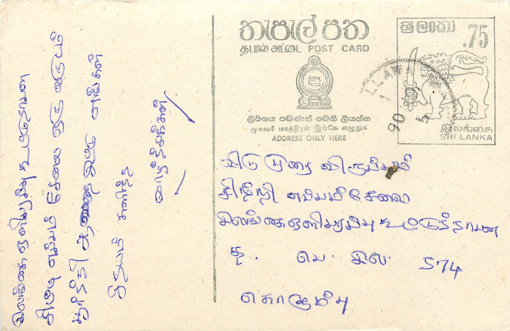 Sri Lanka — Ansichtskarte mit 75-Cent-Stempel — Verlag Sri Lanka Post