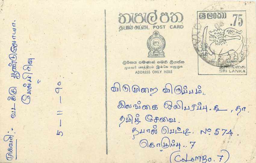 Sri Lanka — carte postale avec timbre de 75 cents — éditeur inconnu