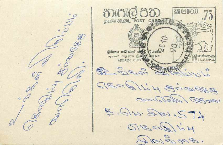 Sri Lanka — Ansichtskarte mit Briefmarken und Poststempel — unbekannter Verlag
