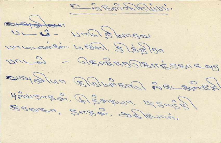 Sri Lanka — Ansichtskarte mit Briefmarken und Poststempel — unbekannter Verlag — Rückseite