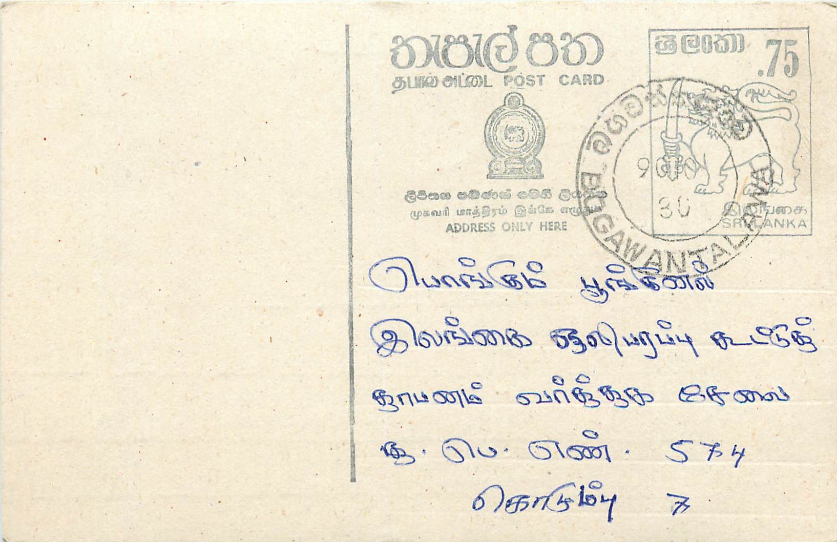 Gawantala — Sri Lanka — Post Card
