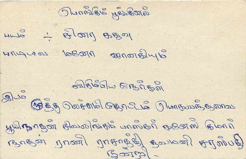 Gawantala — Sri Lanka — Post Card — Verso