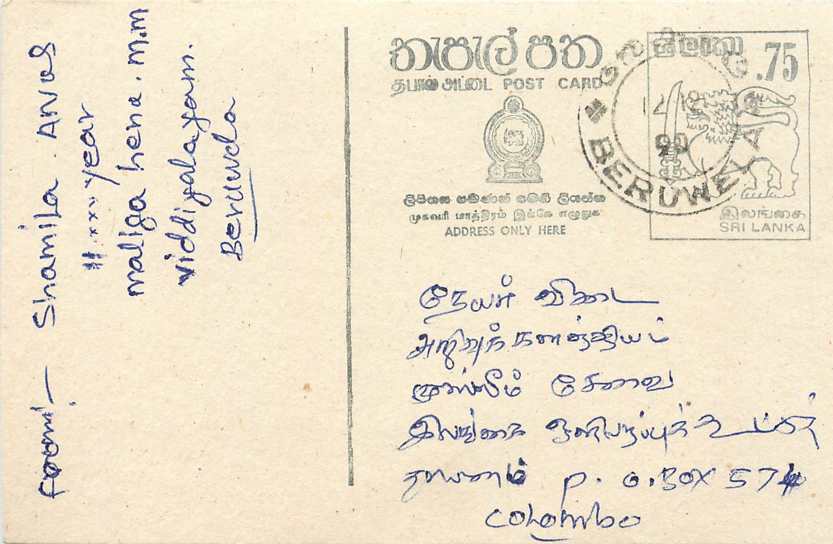 Beruwela — Sri Lanka — Ansichtskarte
