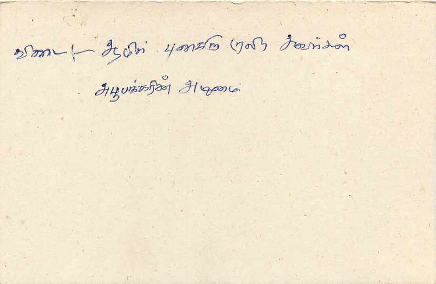 Beruwela — Sri Lanka — Ansichtskarte — Rückseite