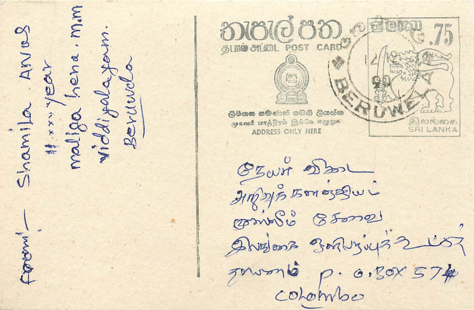 Beruwela — Sri Lanka — Post Card
