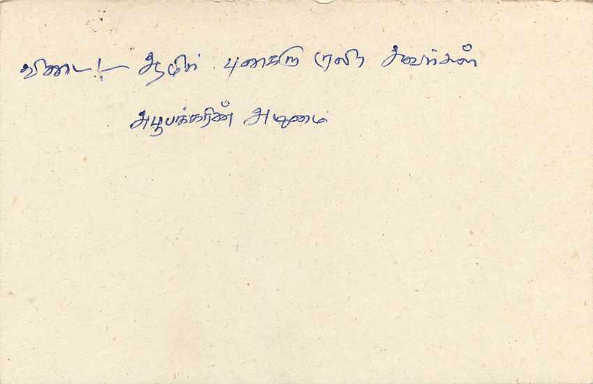 Beruwela — Sri Lanka — Post Card — Rückseite