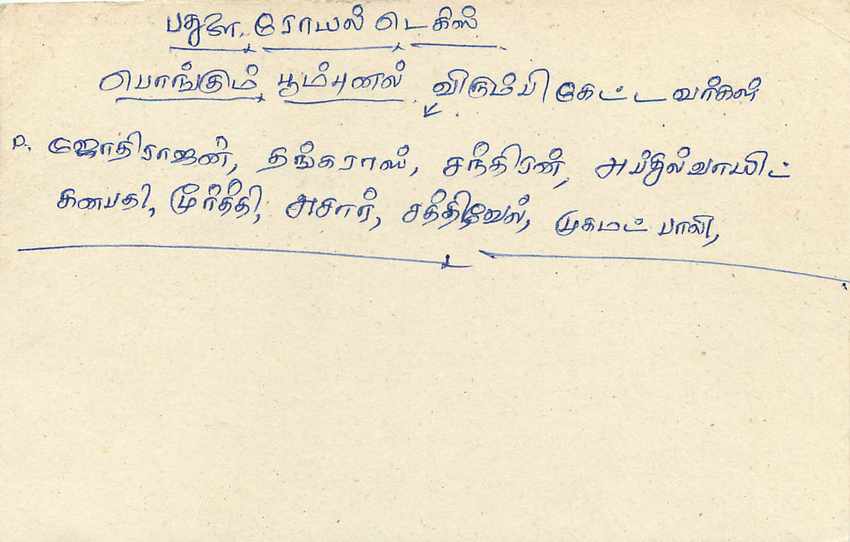 Colombo — carte postale sri-lankaise avec timbre de 75 cents — Verso