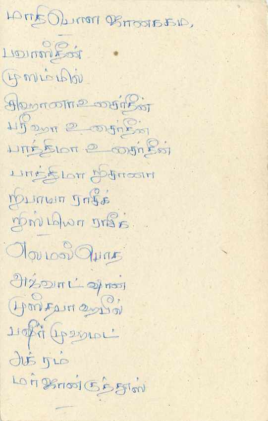 Ansichtskarte von Sri Lanka — Text auf Tamil — bestimmt für S.L.B.C. in Colombo — Rückseite