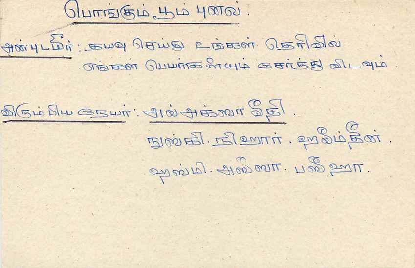 Sri Lanka — carte postale avec timbre 75 roupies — éditeur Sri Lanka Post — Rückseite