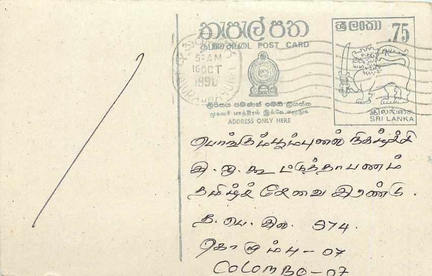 Carte postale Sri Lanka — texte en tamoul — éditeur inconnu