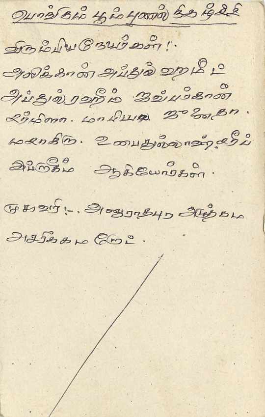 Carte postale Sri Lanka — texte en tamoul — éditeur inconnu — Rückseite
