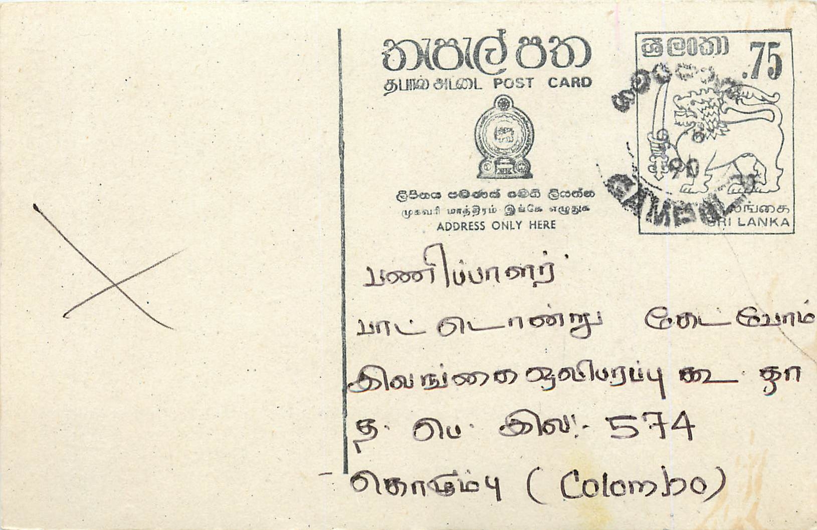 Colombo — carte postale avec timbre Sri Lanka 75c — éditeur inconnu