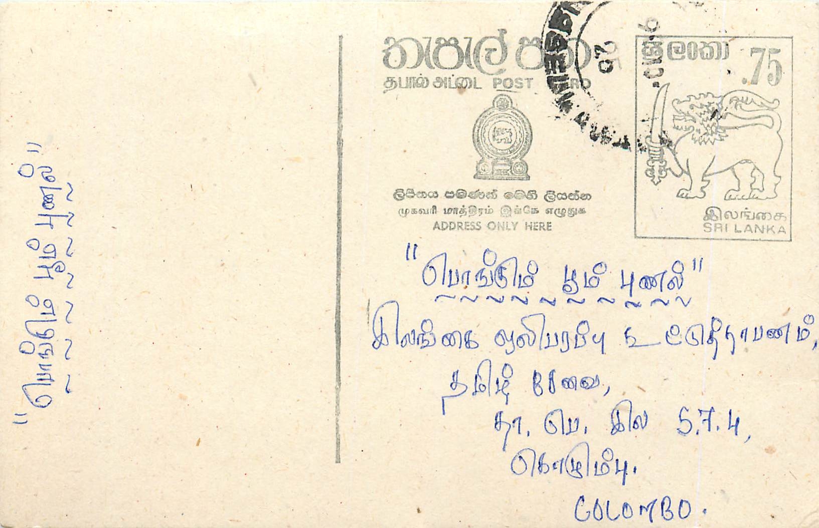 Sri Lanka — carte postale avec timbre de 75 cents et texte en tamoul — éditeur inconnu