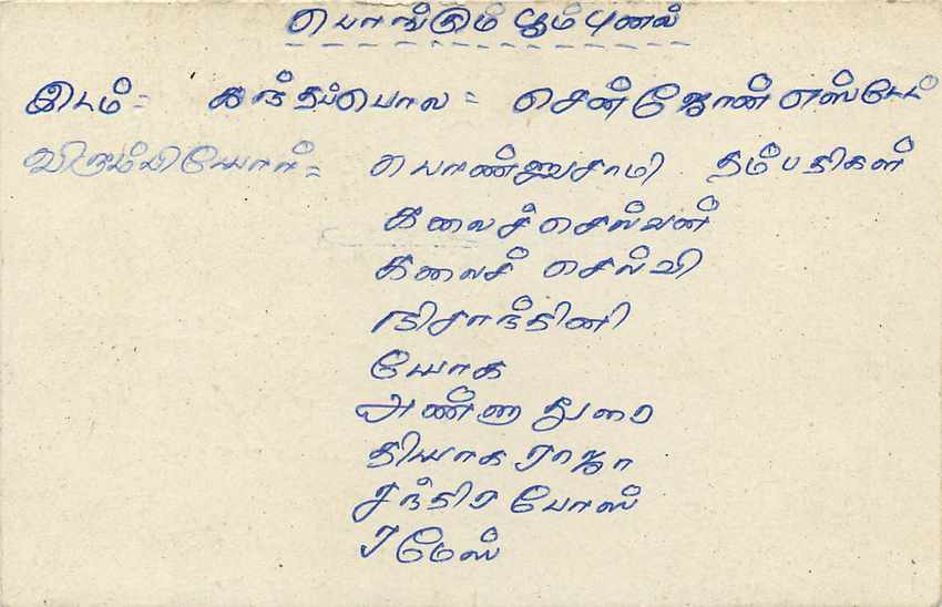 Carte postale Sri Lanka — timbre 75 cents avec lion — texte en tamoul — Verso