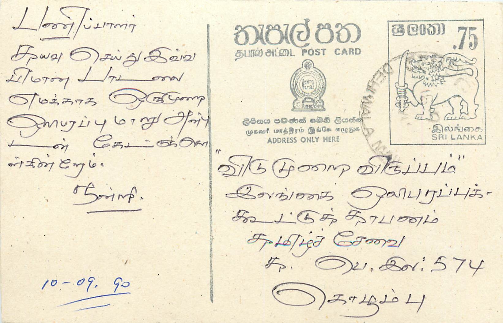 Sri Lanka — Ansichtskarte mit 75-Cent-Stempel — unbekannter Verlag
