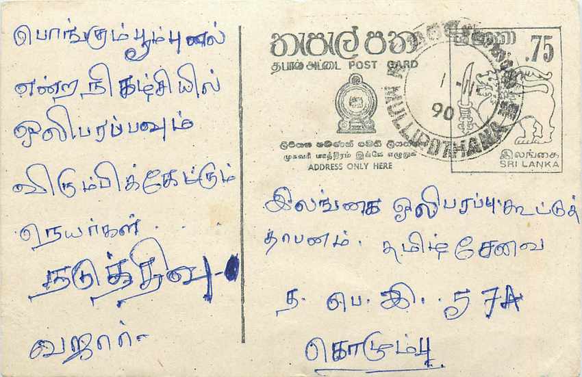 Carte postale de Sri Lanka — texte en tamoul — éditeur inconnu, n° de série non visible
