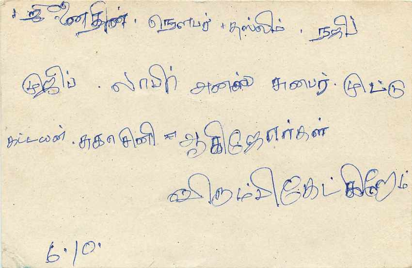 Carte postale de Sri Lanka — texte en tamoul — éditeur inconnu, n° de série non visible — Rückseite