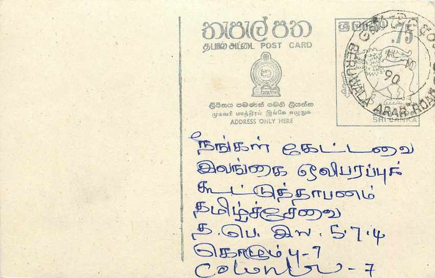 Sri Lanka — carte postale avec timbre 75 cents — éditeur Sri Lanka Post