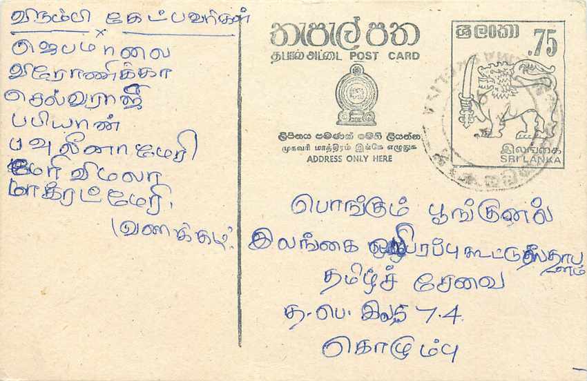 Sri Lanka — Ansichtskarte mit 75-Cent-Stempel — unbekannter Verlag