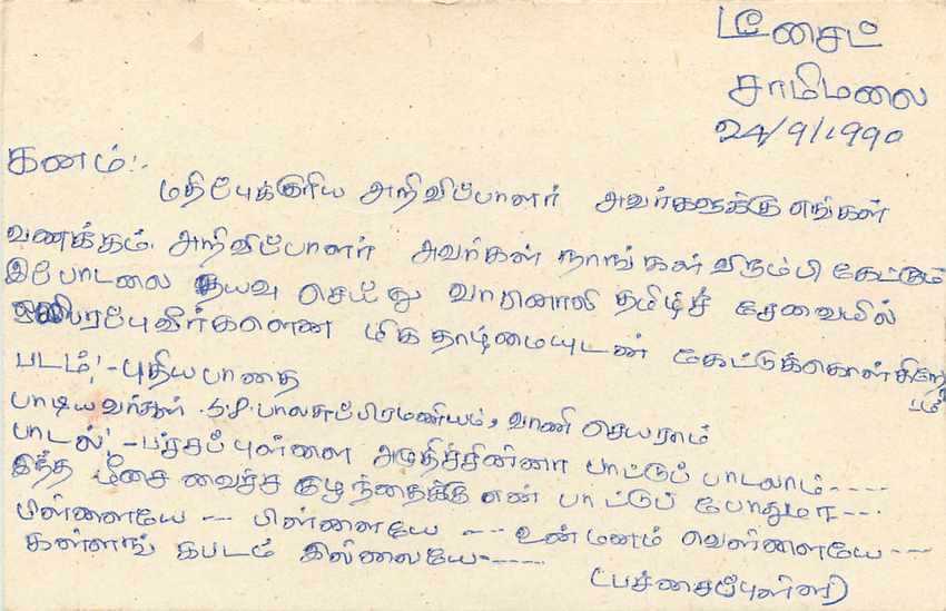 Sri Lanka — Ansichtskarte mit 75-Cent-Stempel — unbekannter Verlag — Rückseite