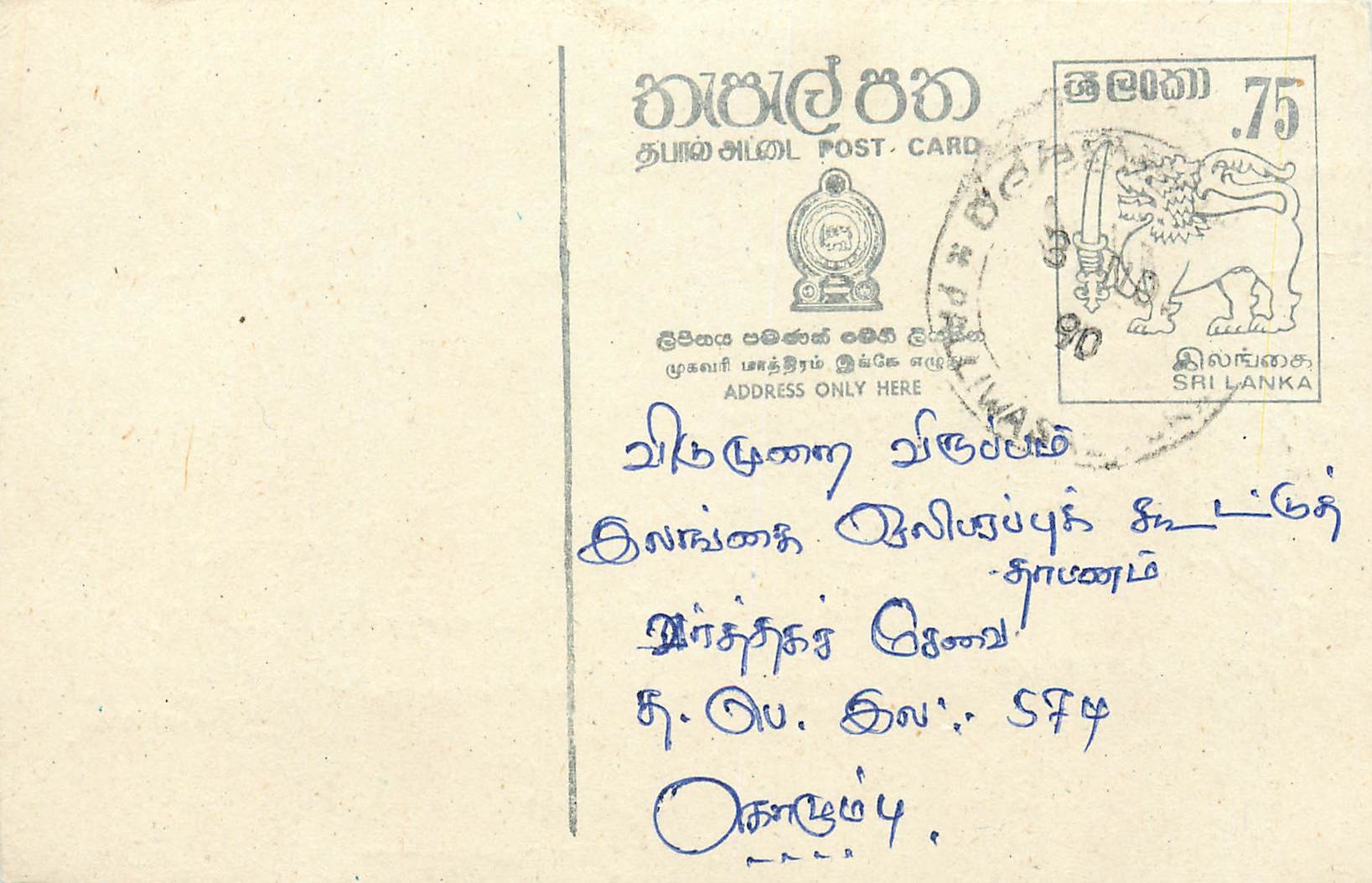 Sri Lanka — Ansichtskarte mit 75-Cent-Stempel — unbekannter Verlag