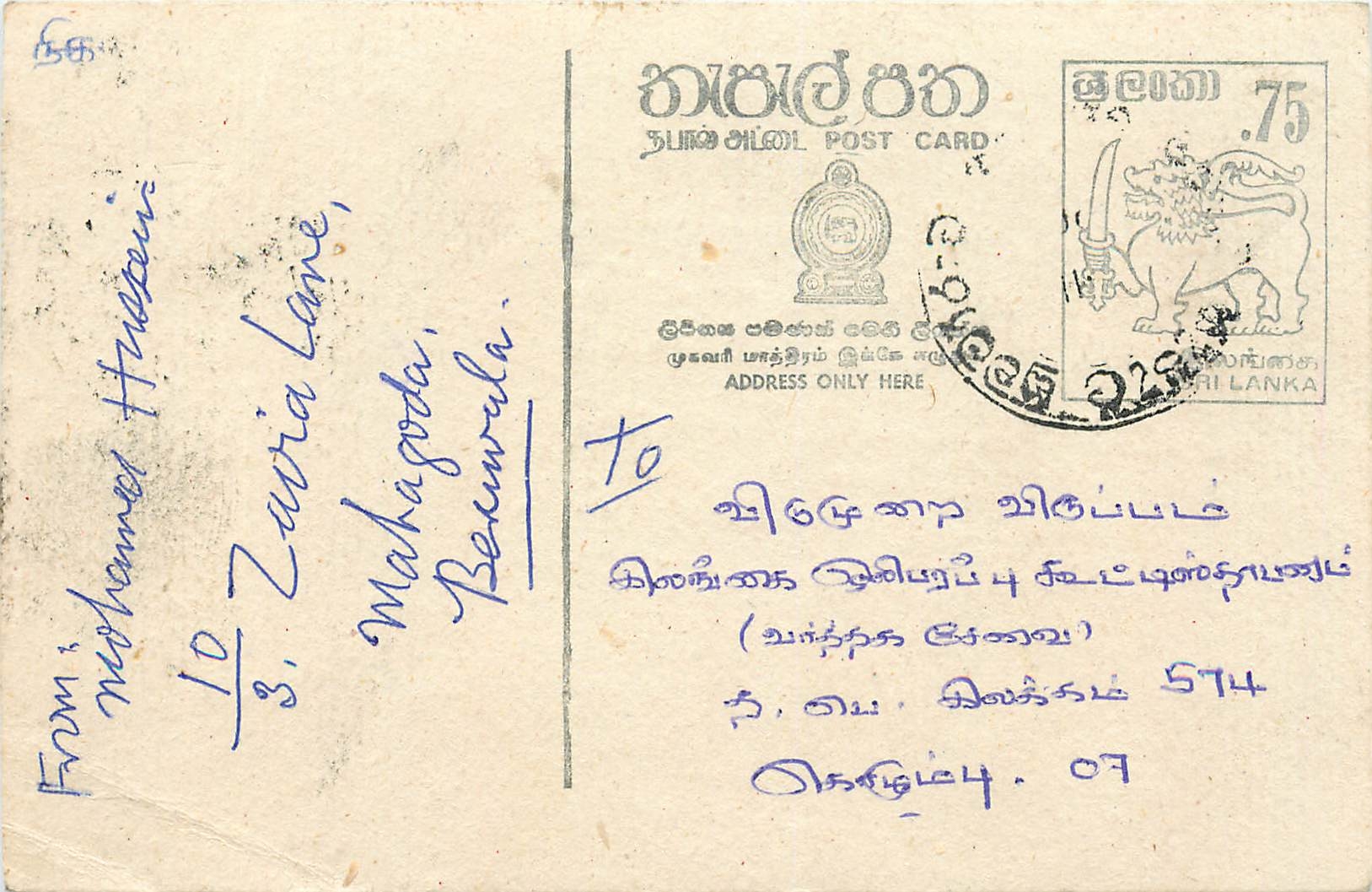 Sri Lanka — Karte mit 75-Cent-Stempel und Poststempel