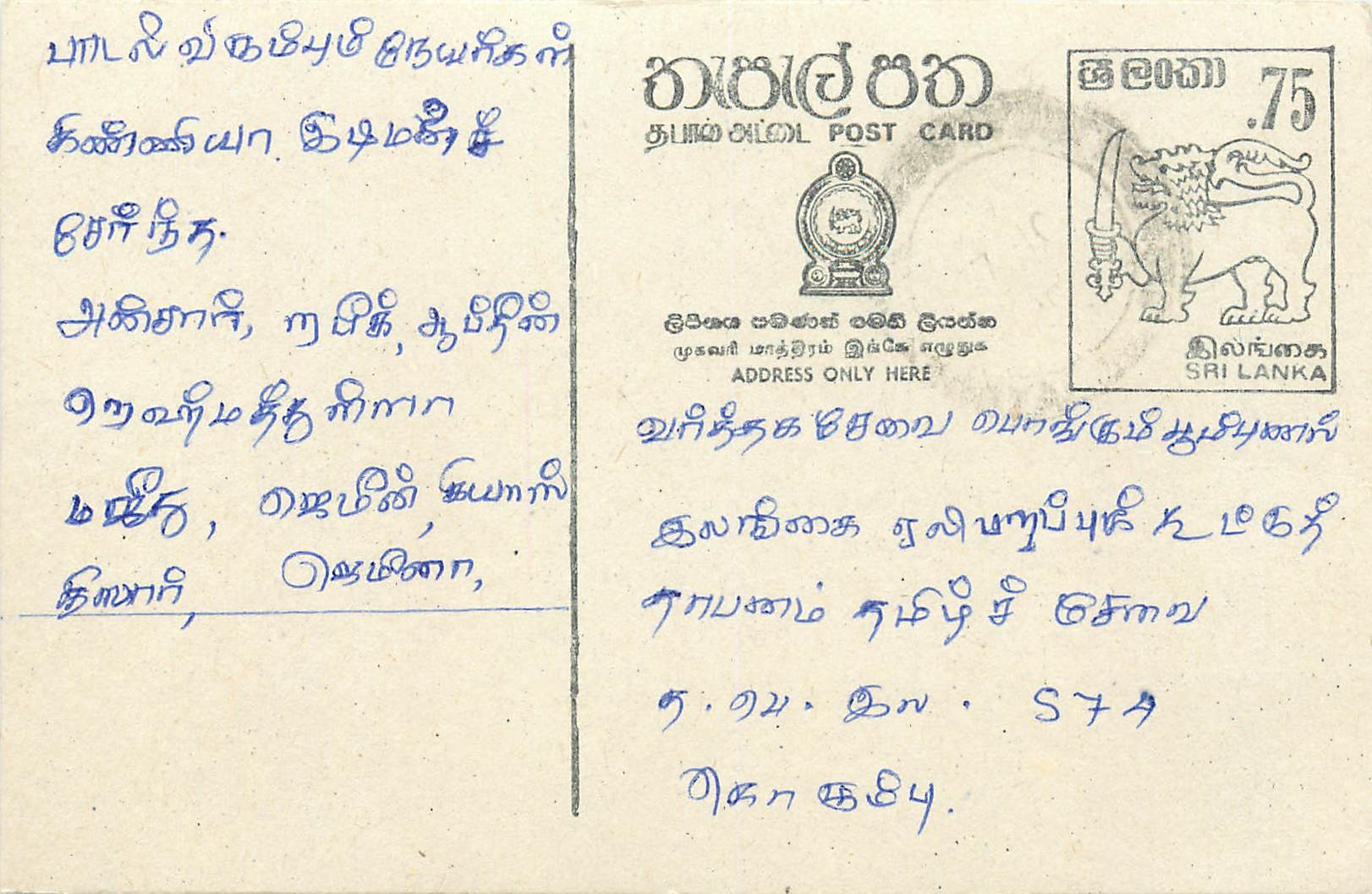 Sri Lanka — Ansichtskarte mit 75-Cent-Stempel — Verlag Sri Lanka Post