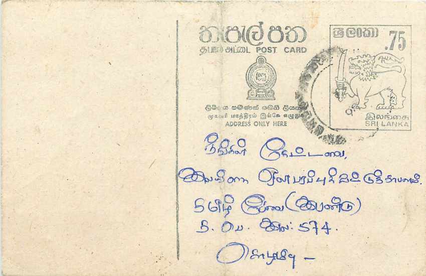 Ansichtskarte Sri Lanka — Text auf Tamil — 75-Cent-Stempel