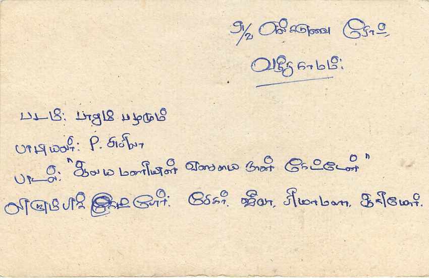 Ansichtskarte Sri Lanka — Text auf Tamil — 75-Cent-Stempel — Rückseite